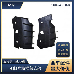 Tesla Model 3 <b>Radiator</b> Frame <b>Bracket</b> Cover 1084170-00-B 1084169-00-B Black Left And Right Replacement Part - Product Image 5