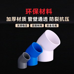 Raccord coudé à 45 degrés en PVC coloré sur mesure pour alimentation en eau, accessoire d'entrée/sortie d'aquarium, connecteur demi-courbé durable - Product Image 2