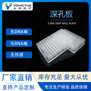 จานไมโครเพลท Yongyue Medical Deep Well ขนาด 1.2 มล. 96 หลุม แบบสี่เหลี่ยม U Bottom สำหรับฆ่าเชื้อในห้องปฏิบัติการ - Product Image 5