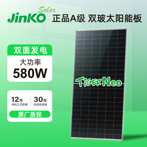 <b>Jinko</b> N-Type 182mm Solar Panel 580W Bifacial Photovoltaic <b>Module</b> - Product Image 5
