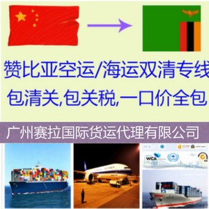 Service de fret maritime LCL DDP Afrique Chine vers Lusaka Zambie Expédition porte-à-porte Conteneur complet Distributeur direct - Product Image 2