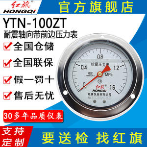 เกจวัดแรงดันแบบอนาล็อก HONGQI 100 มม. รุ่น YTN-100ZT ทนแรงกระแทก ข้อต่อ M20*1.5 - Product Image 5