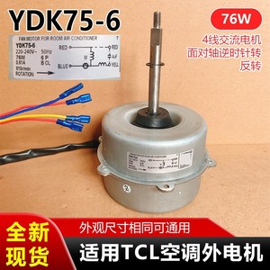 Motor de ventilador YDK75-6 76W 220-240V 50Hz 810r/min monofásico de inducción para unidad exterior de aire acondicionado - Product Image 4