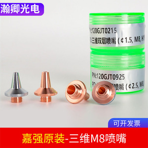 Boquilla de Corte Láser Jiaqiang M8 de Cobre de 1.5 mm de Alta Precisión para Láser de Fibra de 300 W - Product Image 2