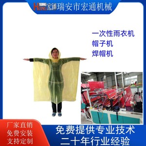 Machine à souder les capuchons et manches de ponchos jetables Hongtong RHT-220 pour feuilles de plastique, 380 V, contrôle PLC - Product Image 5