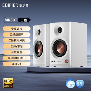 Altavoz de Escritorio Edifier Mr3bt Blanco, Audio Estéreo 5.4 para Uso en Casa y Oficina - Product Image 1