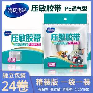 Cinta médica sensible a la presión Hai Shi Hai Nuo, transpirable, blanca, 1 rollo, para vendaje y fijación de heridas - Product Image 5