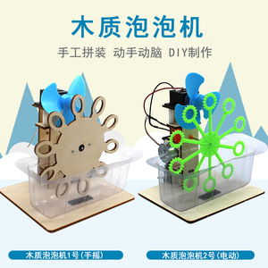 <b>Bubble</b> Machine DIY Science Kit Plastic Educational Toy For <b>Kids</b> Age 8-13 Years With Motor And Fan Assembly Model - Product Image 5