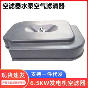 Filtre à air pour moteur diesel 6,5 kW compatible - Product Image 3