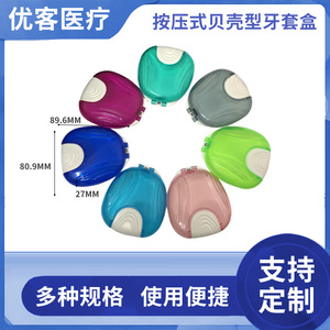 Estuche para aparatos ortopédicos con forma de concha, estuche invisible para aparatos ortopédicos, práctica caja de almacenamiento para retenedores, caja colorida. - Product Image 5