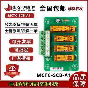 Paneles de control para la prevención de movimiento accidental MCTC SCB D, MCTC SCB A1, SSCB A, piezas de ascensor - Product Image 5
