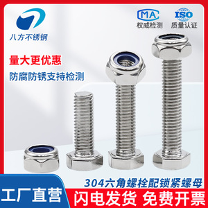 304 Stainless Steel Hex Bolts M30 M33 M36 With Anti Loosening Nuts Grade 10.9 For Construction <b>Fastening</b> - Product Image 3