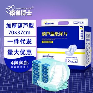 Pañales para Adultos en Forma de Calabaza Kangyi, 70x37cm, Alta Absorbencia, para Personas Mayores, Cuidado Postoperatorio - Product Image 1