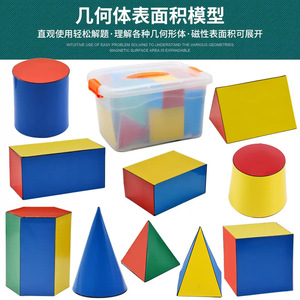 Démonstration de l'ouverture en surface des modèles de structures géométriques solides, aides pédagogiques magnétiques : cube, cuboïde, cylindre - Product Image 1