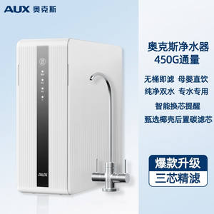 Purificador de Agua por Ósmosis Inversa AUX 450G con Doble Salida para Consumo Directo y Filtro de Carbón de Cáscara de Coco - Product Image 1