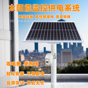 ระบบพลังงานแสงอาทิตย์ซันนิ่งโซลาร์สำหรับกล้องวงจรปิด 12V สำหรับการเฝ้าระวังภายนอกอาคาร - Product Image 2