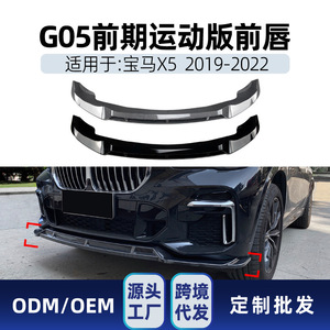 แอมป์ ซี ฟรอนท์ สปลิตเตอร์สำหรับบีเอ็มดับเบิลยู X5 G05 เอ็มสปอร์ต 2019 2022 สีดำเปียโน ลายคาร์บอนไฟเบอร์ ผิวด้าน - Product Image 5