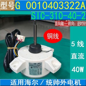 มอเตอร์พัดลมดีซี Haier SIC-310-40-2 310V 40W สำหรับเครื่องปรับอากาศภายนอกอาคาร - Product Image 5