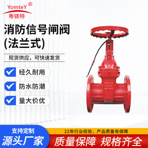 YueMeiTe Grooved Fire Signal Gate Valve DN50 200 Hard <b>Seal</b> Type For Water Flow Control - Product Image 5