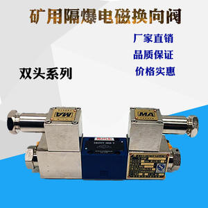 Nouvelle électrovanne hydraulique bidirectionnelle antidéflagrante, modèles GDFW-02-3C2-D24-90 et GDFW-02-3C4-B220-90 pour les mines de charbon - Product Image 5