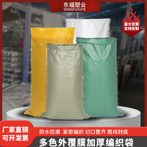 Sac tissé laminé Dongfu Plastics, capacité de charge 30-70 kg, emballage de transport pour la logistique e-commerce et l'exportation - Product Image 2