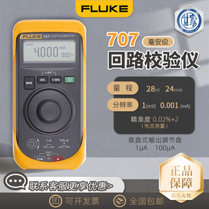 Calibrateur de circuit Fluke F707 20 000 mA, précision 0,02 %, source de tension et de courant - Product Image 5
