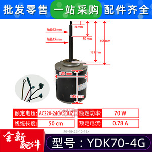 มอเตอร์แบบอะซิงโครนัสเฟสเดียว Midea รุ่น YDK70-4G สำหรับพัดลมภายในเครื่องปรับอากาศ - Product Image 2