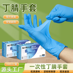 Gants en nitrile bleus jetables sans poudre, bouts des doigts texturés, usage domestique - Product Image 5