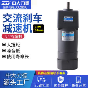 Motor de Freno de Disco Zhongdali de 104 mm, Monofásico, 220 V, con Reductor de Engranajes, Alto Torque, Bajo Ruido - Product Image 1