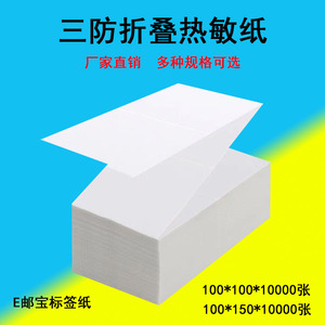 Fábrica de Productos de Papel Ruihong, Papel Térmico Plegable de 100x100 mm, Papel de Impresión de Etiquetas en Blanco para Albaranes de Logística y Envíos - Product Image 4