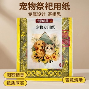 Papel para Ofrendas de Mascotas, Rectangular, Clásico, Ecológico, para Entierro de Perros y Gatos Fallecidos - Product Image 2