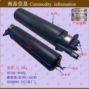 อะไหล่รถยก Hefei-Hangzhou 5-10T H51N5-40401 - กระบอกสูบอะคูมูเลเตอร์ 42 ซม. เส้นผ่านศูนย์กลางภายใน 500 มม. ก้านลูกสูบ 400 มม. - Product Image 1