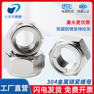 Eight Directions Stainless Steel Hex Locking Nut M5 M6 M8 M10 Grade B A2-70 Bright Finish Fitness Equipment - Product Image 3