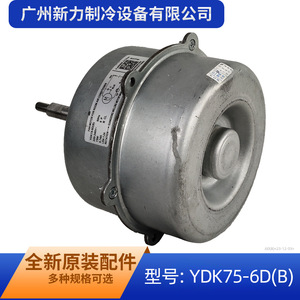 Moteur de ventilateur Guangdong Welling Ydk75 6D B 220V 50Hz monophasé asynchrone pour climatiseur de pièce à montage sur bride - Product Image 5