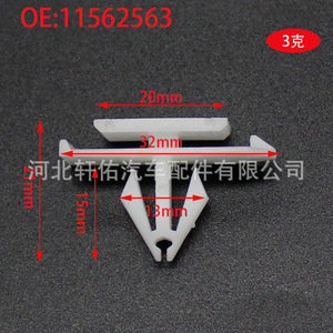 คลิปยึดขอบประตูรถยนต์ Xuanyou Auto Parts ขนาด 20x32x15 มม. สำหรับ Chevrolet Malibu อะไหล่เปลี่ยนทดแทน - Product Image 1
