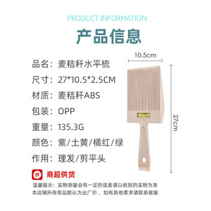 Wheat Straw <b>Hair</b> <b>Comb</b> 27cm Salon Professional Leveling Flathead For Haircut Styling - Product Image 1