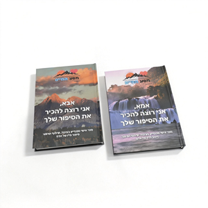 专业希伯来语和英语宗教书籍印刷 |   为以色列出版社提供高品质服务 - Product Image 4