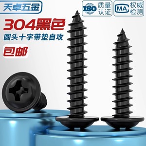 Black 304 Stainless Steel Phillips Pan Head Self Tapping Screws Metric M2 M3 M4 M5 For Metal Fastening Grade A Class 4.8 - Product Image 4