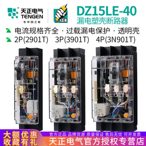 Disjoncteur différentiel à boîtier moulé transparent DZ15LE-40/3N901T 40A 3P 4P avec protection contre les surcharges, les courts-circuits et les fuites - Product Image 5