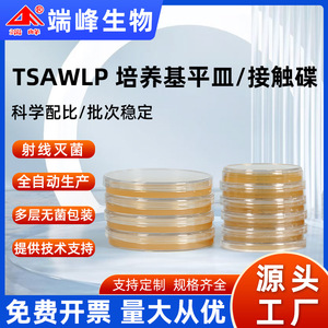 Placas de medio de cultivo TSAWLP listas para usar de End Peak para la detección de bacterias en muestras de aire y sedimento - Product Image 5