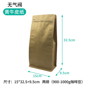 ถุงกระดาษคราฟท์ก้นแบนแบบตั้งได้ ขนาด 15x32.5+9.5 ซม. รีไซเคิลได้ สำหรับเมล็ดกาแฟ - Product Image 2