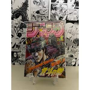 Organizzatore per Riviste Weekly Shonen Jump 1986 N. 8 (JAP) - Product Image 2