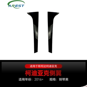 Adesivo per Auto Applicabile a Volkswagen Skoda <span class=keywords><strong>Kodiaq</strong></span> 2016, Accessori per Modifica Laterale e Posteriore - Product Image 6