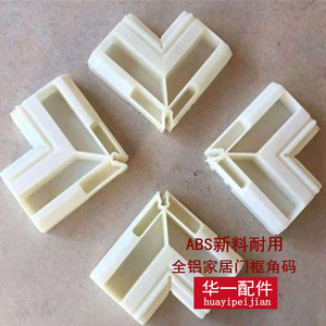 Connecteur d'angle de cadre de porte en aluminium Huayi Parts, en plastique ABS blanc, nouveau matériau, pour meubles - Product Image 2