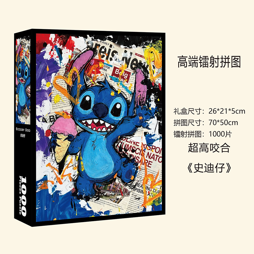 แกะสลักเลเซอร์ระดับไฮเอนด์ 1,000 ชิ้น (Stitch)