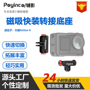 Poyinco Action <b>Camera</b> Mount For DjI Lightweight Aluminum Alloy Quick Release Base With <b>Magnetic</b> Attachment - Product Image 4