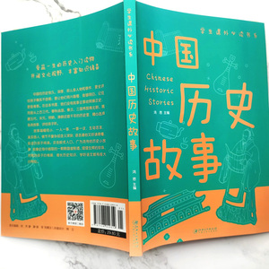 Histoires d'idiomes chinois historiques, livres à lire absolument en dehors <span class=keywords><strong>des</strong></span> cours pour les élèves de la 2e à la 4e année, personnes célèbres anciennes, proverbes - Product Image 2