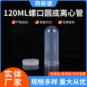 Yueside 120Ml Screw Top Round Bottom Centrifuge <b>Tube</b> <b>Plastic</b> Graduated Lab Test <b>Tube</b> With Cap - Product Image 5
