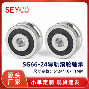 Rodamiento Seyoo SG66-24 con rodillos de doble hilera y ranura en U para máquina de bordar - Product Image 5
