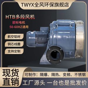 เครื่องเป่าลมแบบหลายขั้นตอน HTB 7.5 กิโลวัตต์ อลูมิเนียมอัลลอยด์ สำหรับงานอุตสาหกรรม - Product Image 3